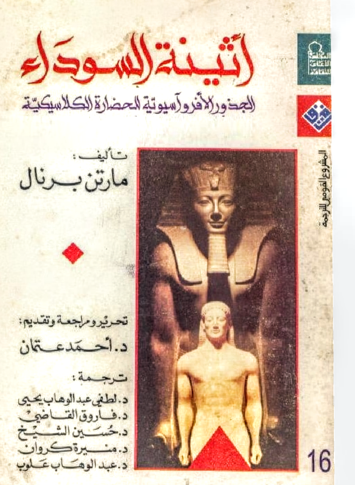 أثينة السوداء